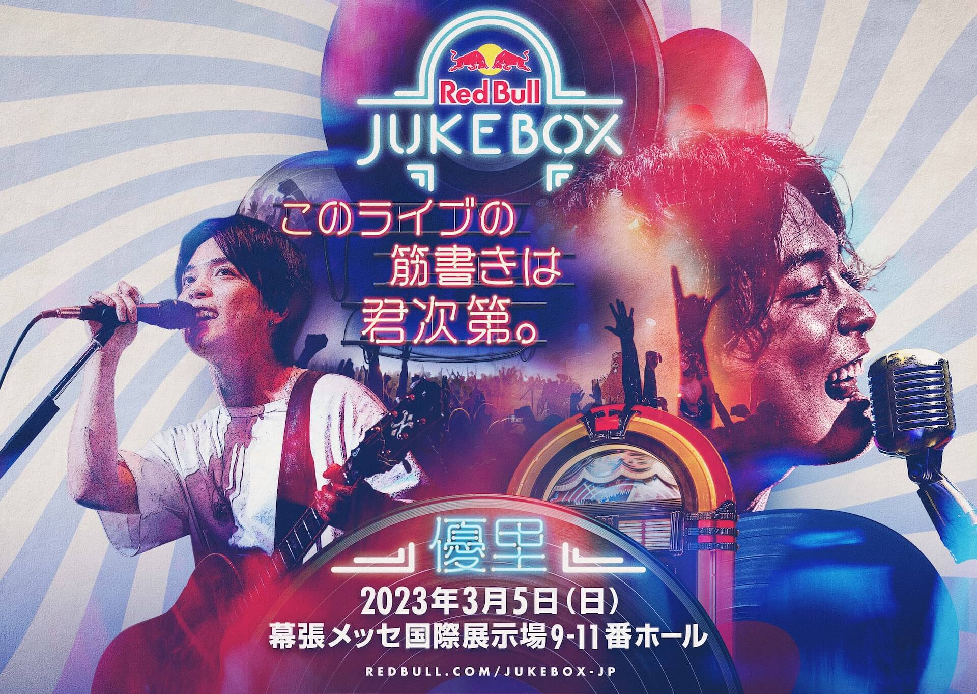 Red Bull Jukebox 2023の特別企画が明らかに｜TikTokハッシュタグチャレンジの優秀者に優里が楽曲提供、デビューの可能性も？ music230110-redbulljukebox-4