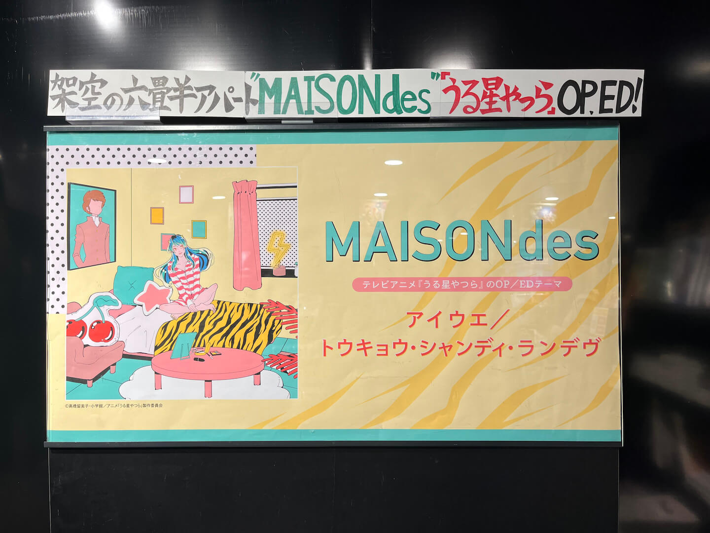 【レポート】ラムちゃん「1月15日から入居したいっちゃ」──解明！渋谷に現れたMAISONdesの巨大広告の謎 music230115_maisondes_3-1