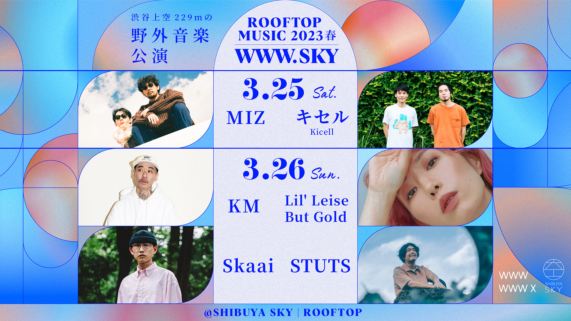 渋谷スクランブルスクエア「SHIBUYA SKY」の屋上でSTUTS、Skaai、MIZらがパフォーマンス！＜ROOFTOP MUSIC 2023春 WWW.SKY＞開催決定 music230222-rooftop-music-www2