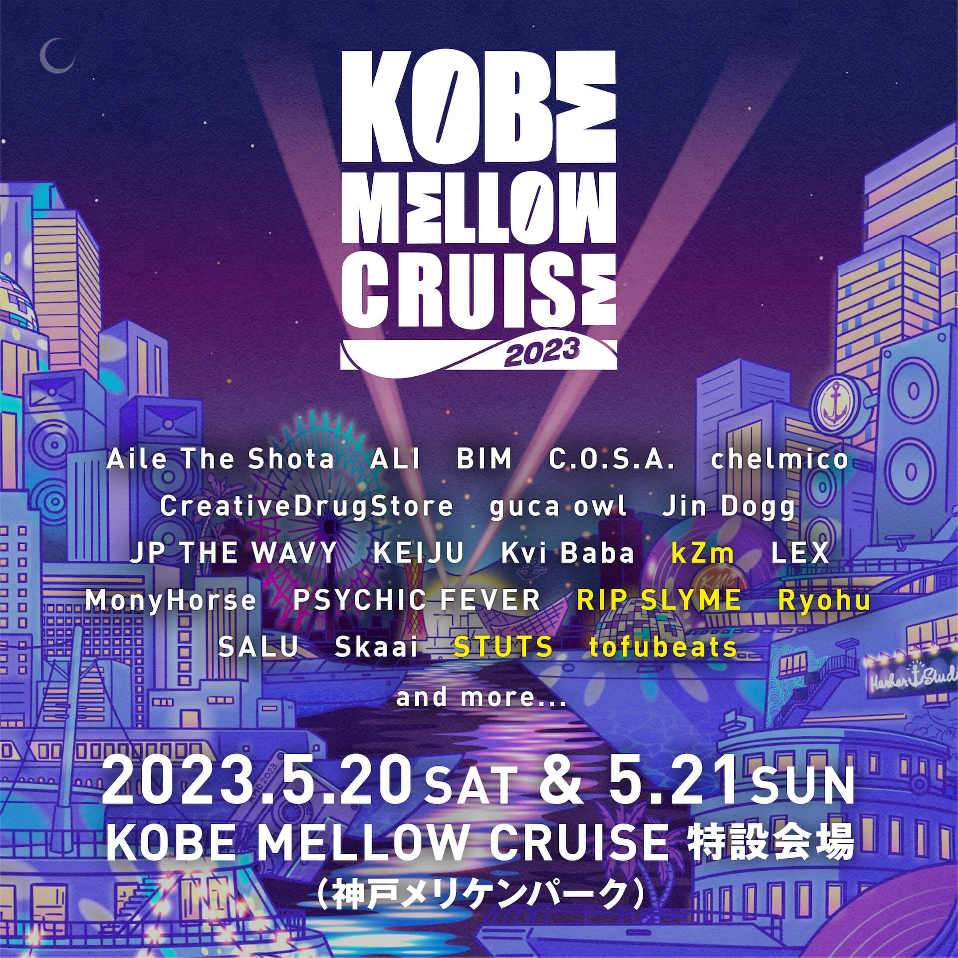 RIP SLYME、STUTS、kZm、tofubeats、Ryohuらが追加でラインナップ｜＜KOBE MELLOW CRUISE 2023＞第2弾アーティスト発表 music230222_kobe-mellow-cruise-01