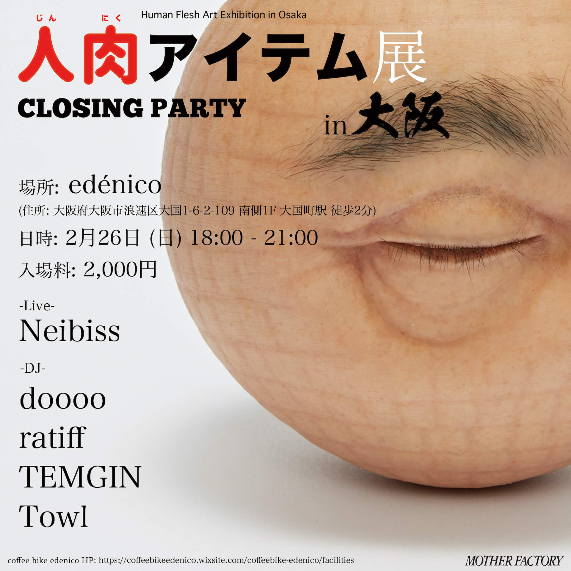 大阪で開催されるdoooo＜人肉アイテム展＞、最終日のクロージングパーティーにNeibiss、TEMGIN、Towlらが出演 music230127-doooo-cloasing-party1