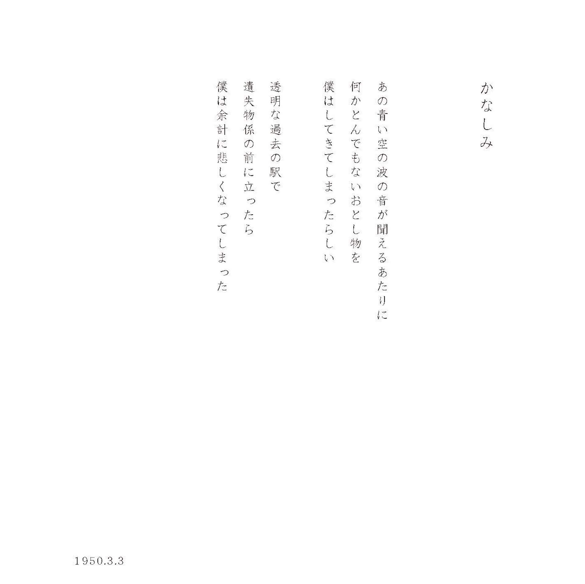 谷川俊太郎『楽園』、待望の発売決定｜引き出しに約70年間眠っていた貴重なネガと、詩作を始めたころの詩が部数限定の2冊組愛蔵版となり書籍化 art230228_shuntaro_tanikawa-07