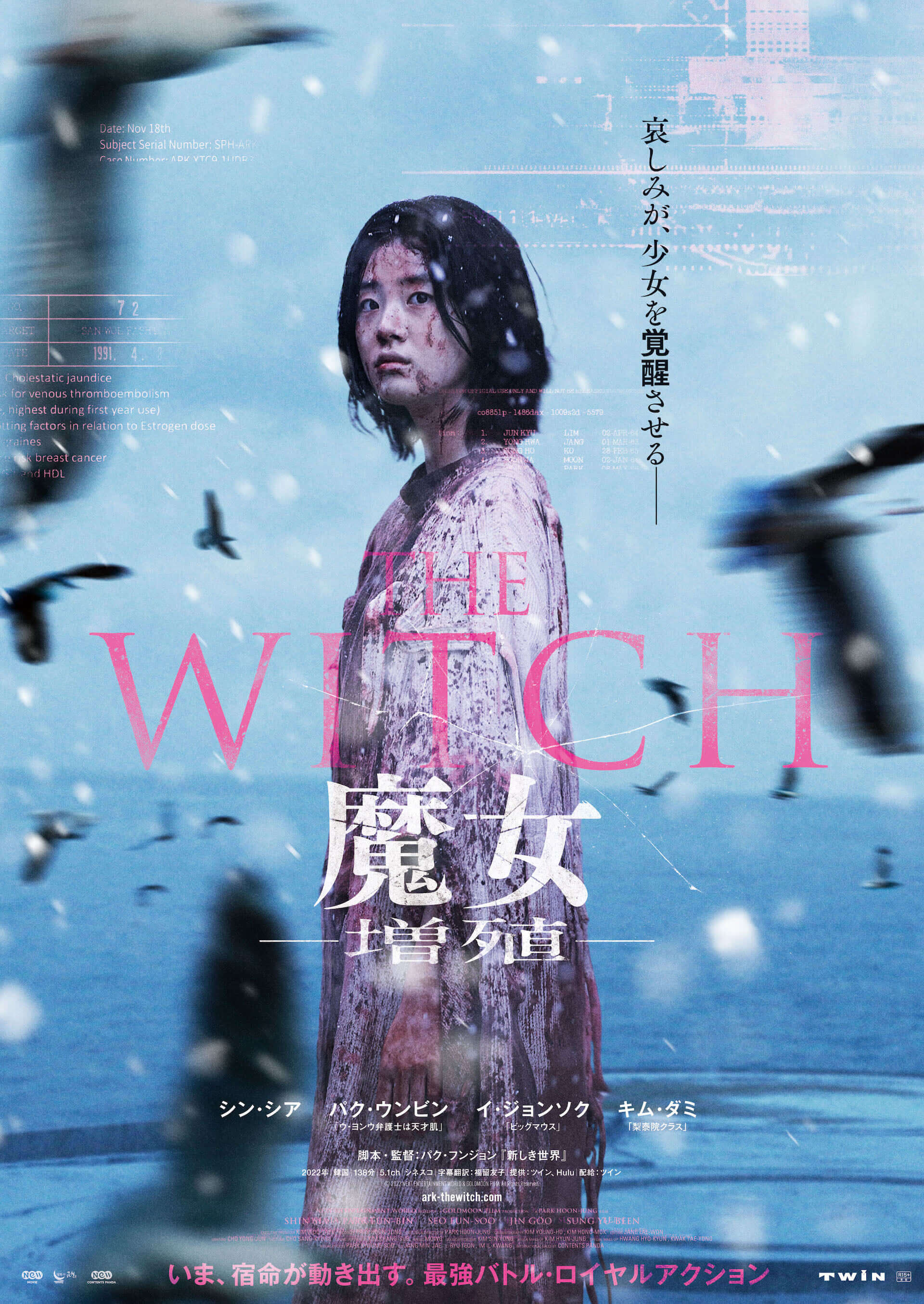 THE WITCH／魔女 ー増殖ー
