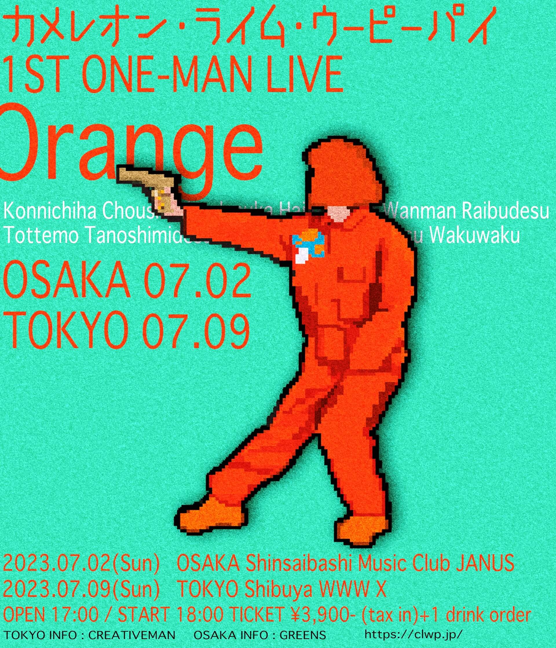 カメレオン・ライム・ウーピーパイ、1stフルアルバム『Orange』を5月にリリース｜初のワンマンライヴを東京・大阪にて開催 music0304-clwp-1