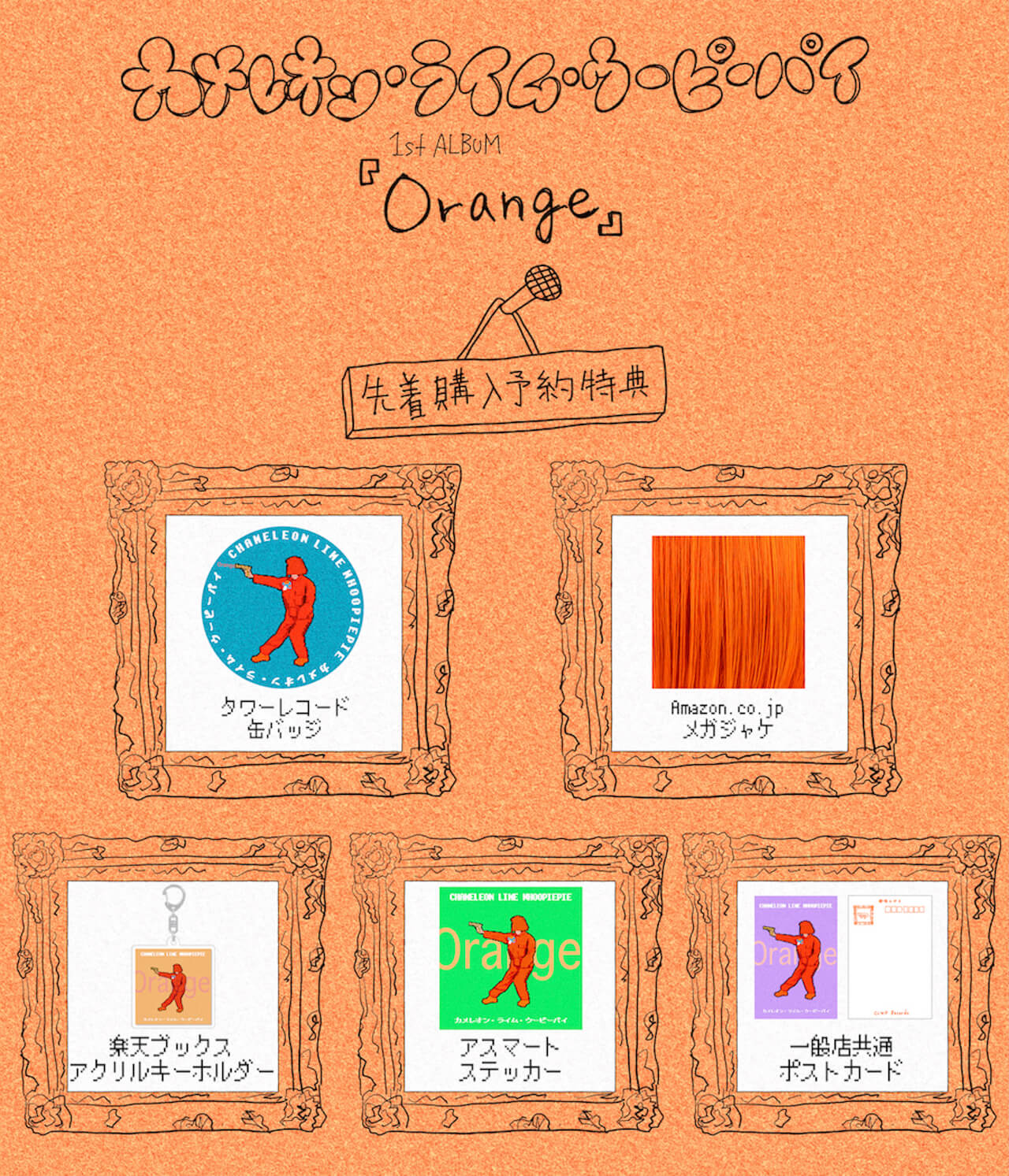 カメレオン・ライム・ウーピーパイ、1stフルアルバム『Orange』を5月にリリース｜初のワンマンライヴを東京・大阪にて開催 music0304-clwp-4-1