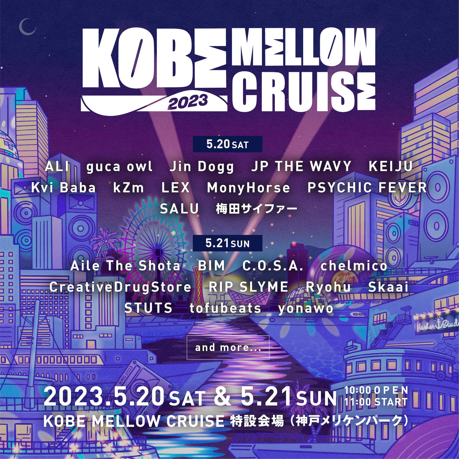 ＜KOBE MELLOW CRUISE 2023＞第3弾出演アーティストでyonawoと梅田サイファーがラインナップ｜日割りが発表、1DAYとVIPチケットの発売もスタート music230307-kobe-mellow-cruise1