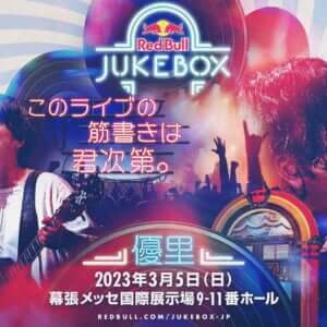 優里 Red Bull Jukebox 2023