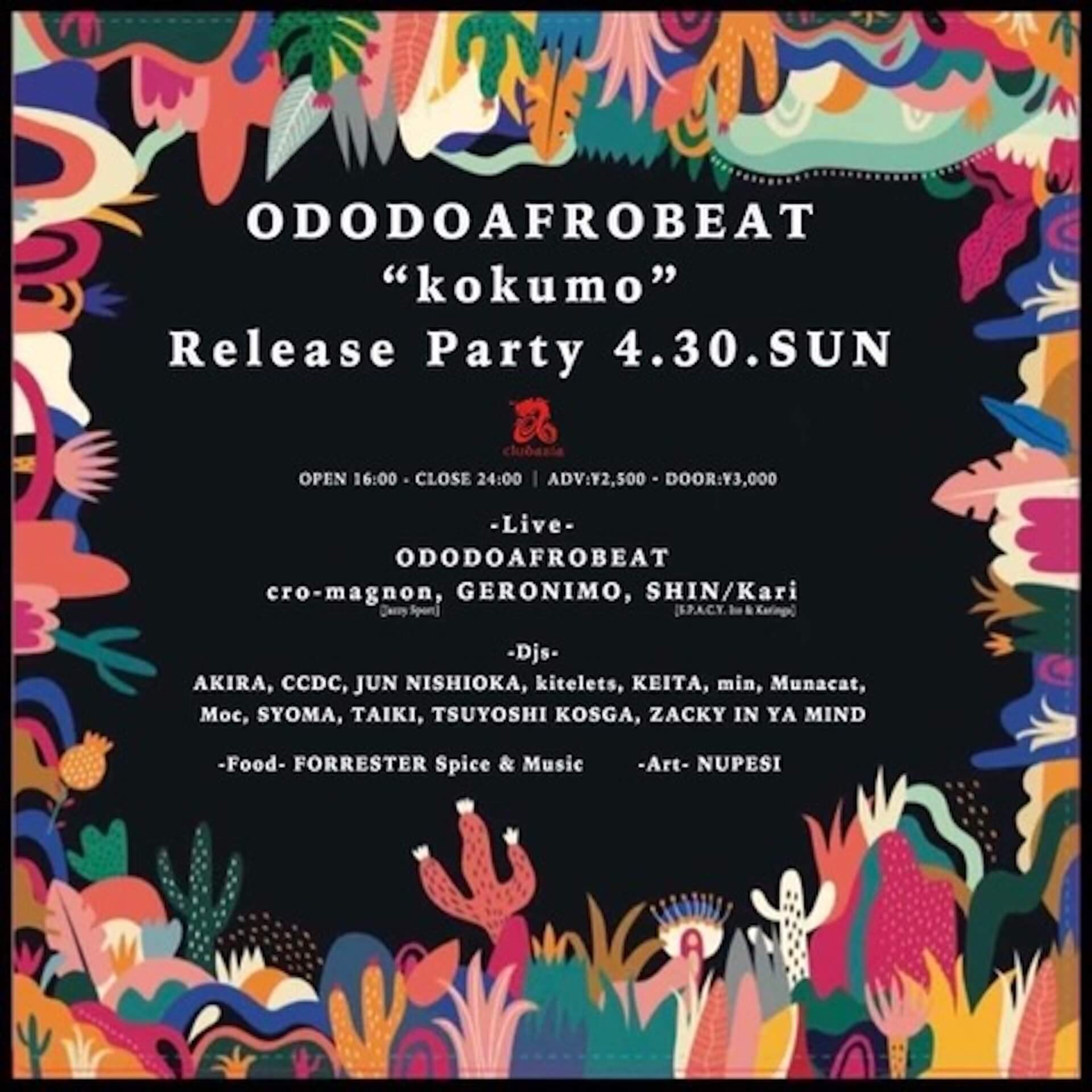 KOYOsax率いるアフロビートバンド・ODODOAFROBEAT、12インチの発売を記念したパーティーを開催｜cro-magnon、geronimoと対バン music230428-ododoafrobeat4