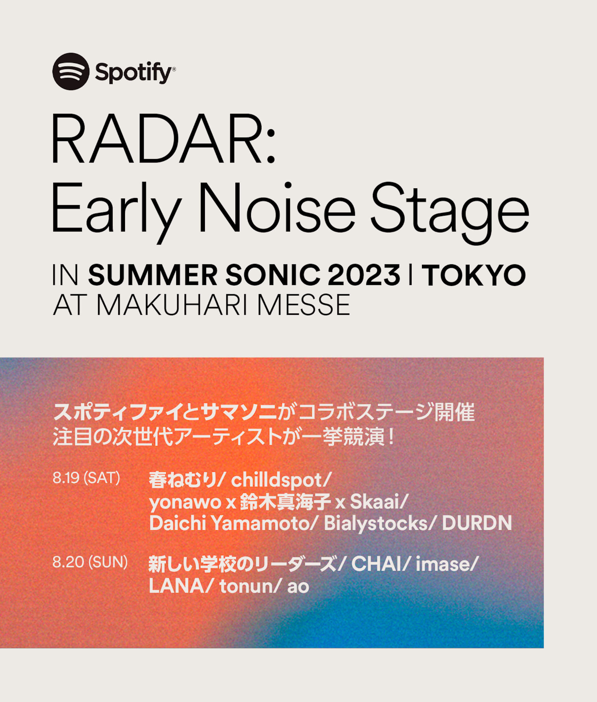 SpotifyとSUMMER SONICがプロデュースする「Spotify RADAR: Early Noise Stage」実施決定｜Daichi Yamamoto、Bialystocks、DURDN、CHAIら12組出演 music230509_summersonic-spotify-02