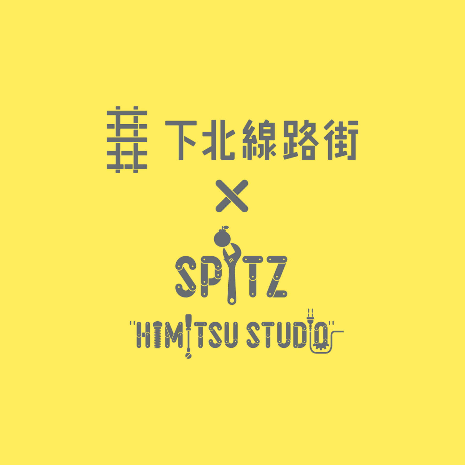 下北線路街 × SPITZ HIMITSU STUDIO
