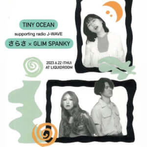 さらさ　松尾レミ