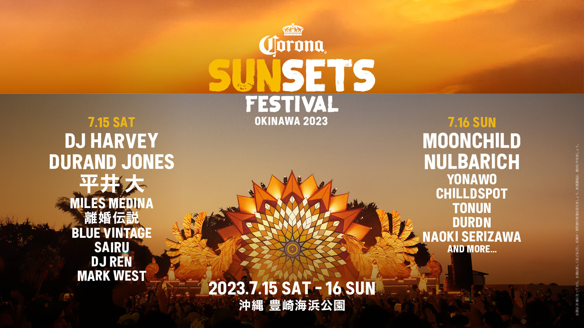 CORONA SUNSETS FESTIVAL 2023、国際NGO団体・OCEANIC GLOBALとの提携を発表｜日本の音楽フェスティバルで初となるBLUE STANDARD基準の3つ星を目指す music230608-corona-sunsets-festival3