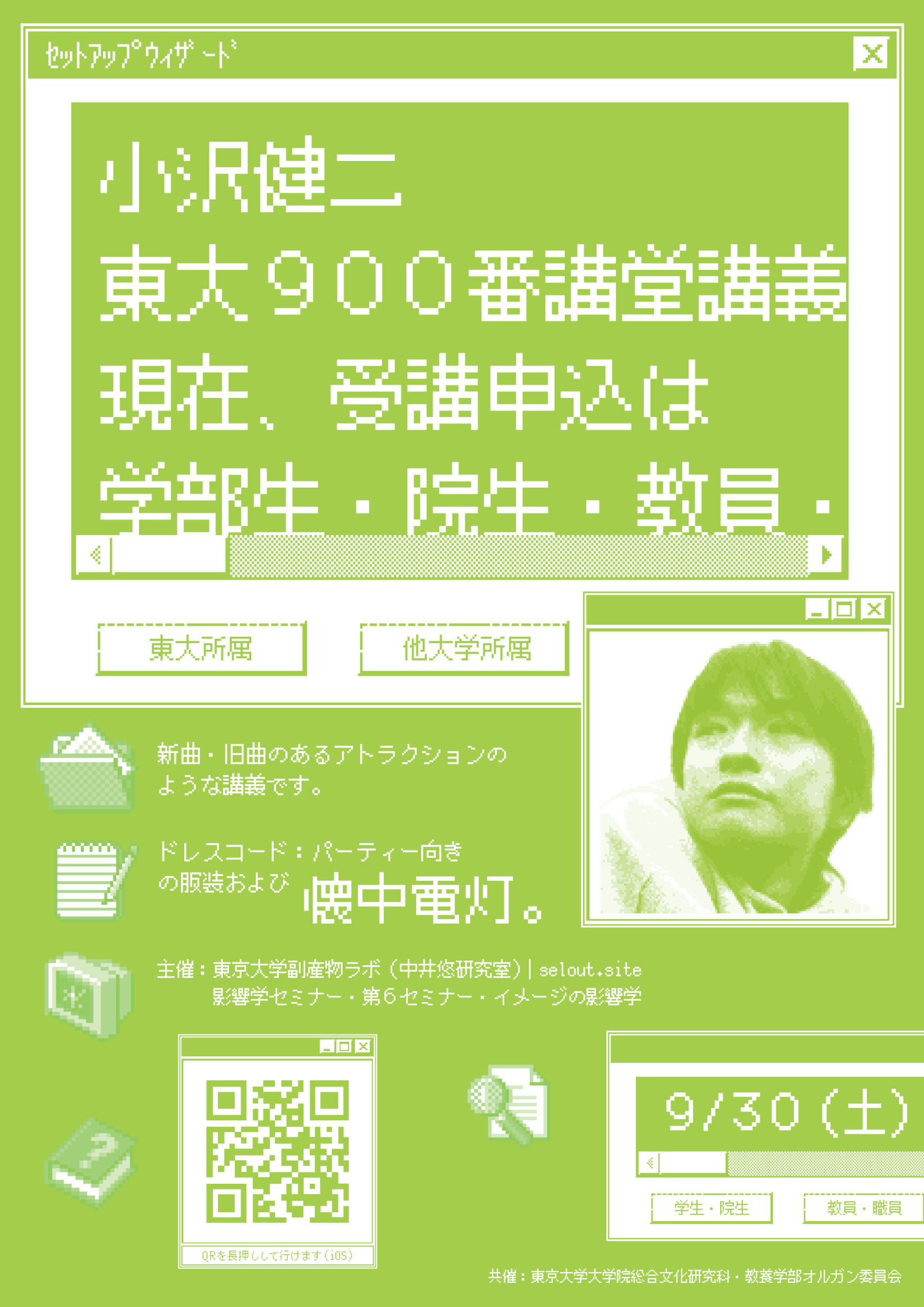 あなたのお気に入り見つけよう 小沢健二 東大900番講堂講義