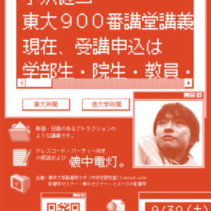 小沢健二、母校・東京大学で新作教科書と音楽演奏による講義を開催｜他