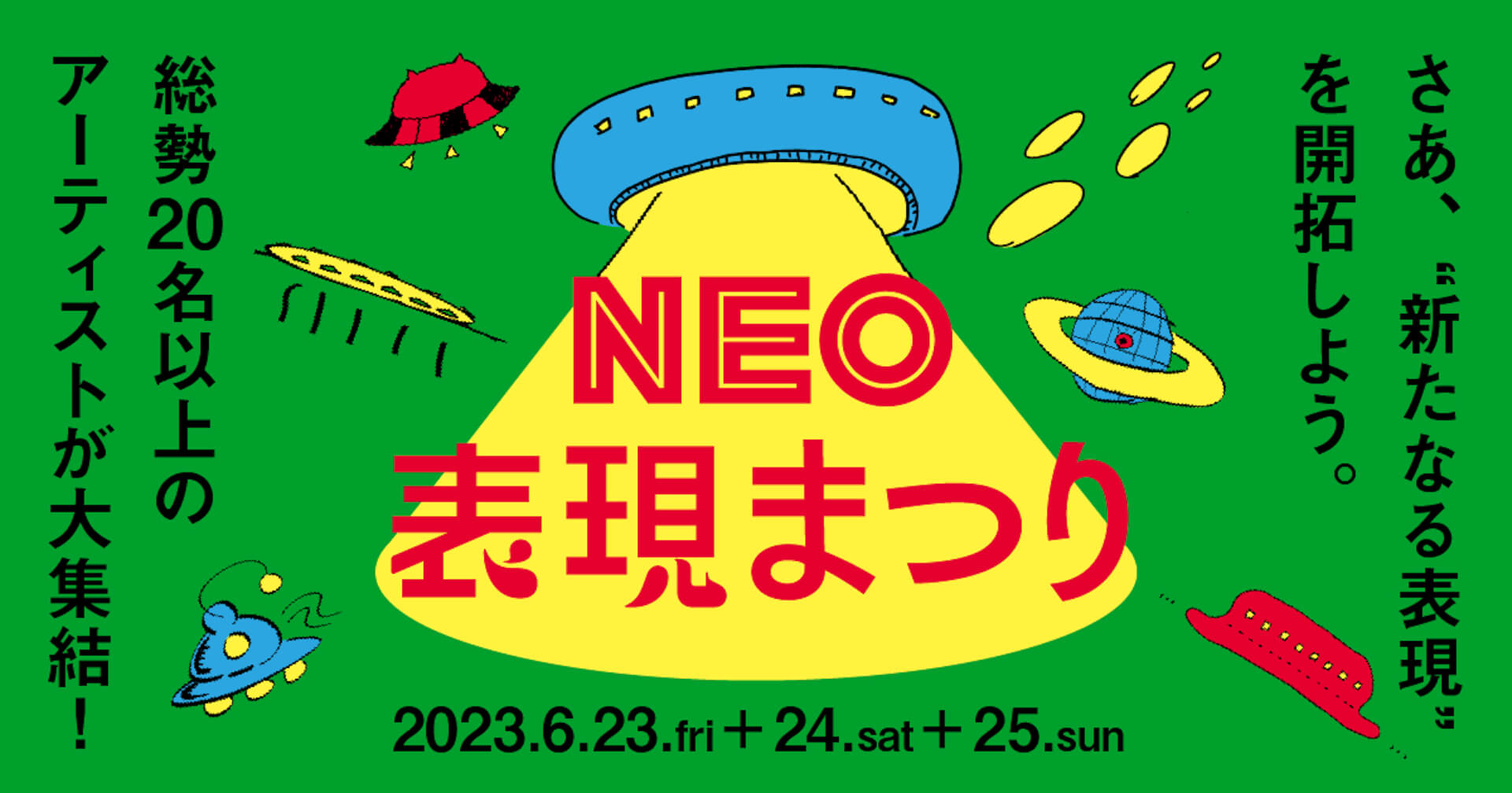 アトリエ「円盤に乗る場」による芸術祭＜NEO表現まつり＞開催｜総勢20名以上のアーティストが東京・荒川区西尾久に登場 artculture230620-neo-hyogen-festival3