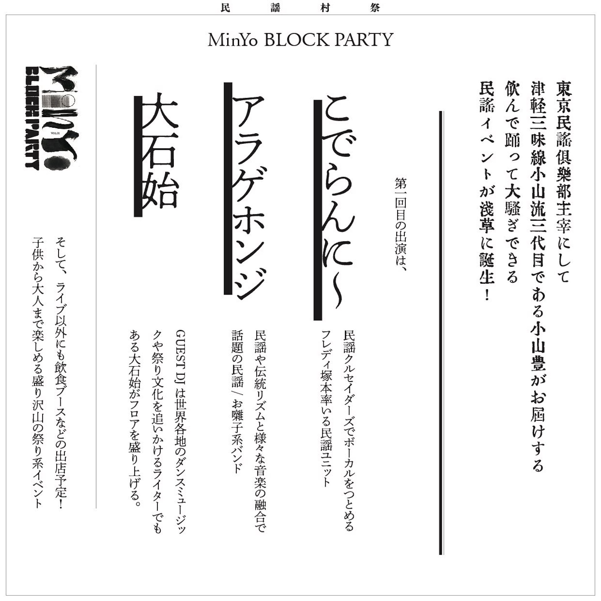 MinYo Block Party