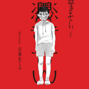 FODオリジナルドラマ『憑きそい』