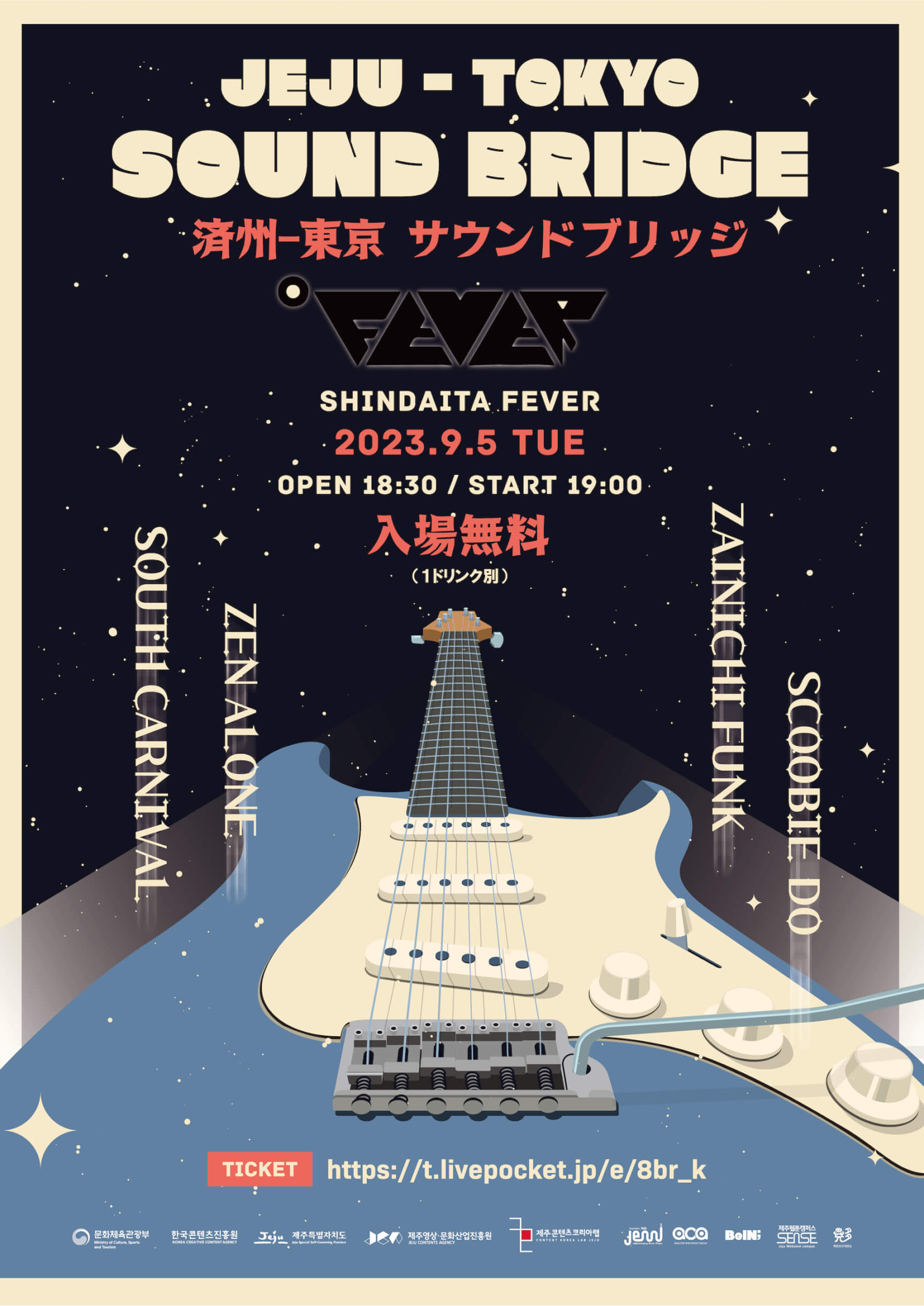 済州と東京の音楽が出会う無料ライブイベント＜JEJU TOKYO SOUND BRIDGE＞開催｜SCOOBIE DO、在日ファンク、South Carnival、Zen Aloneが出演 music230829-jeju-tokyo-sound-bridge1