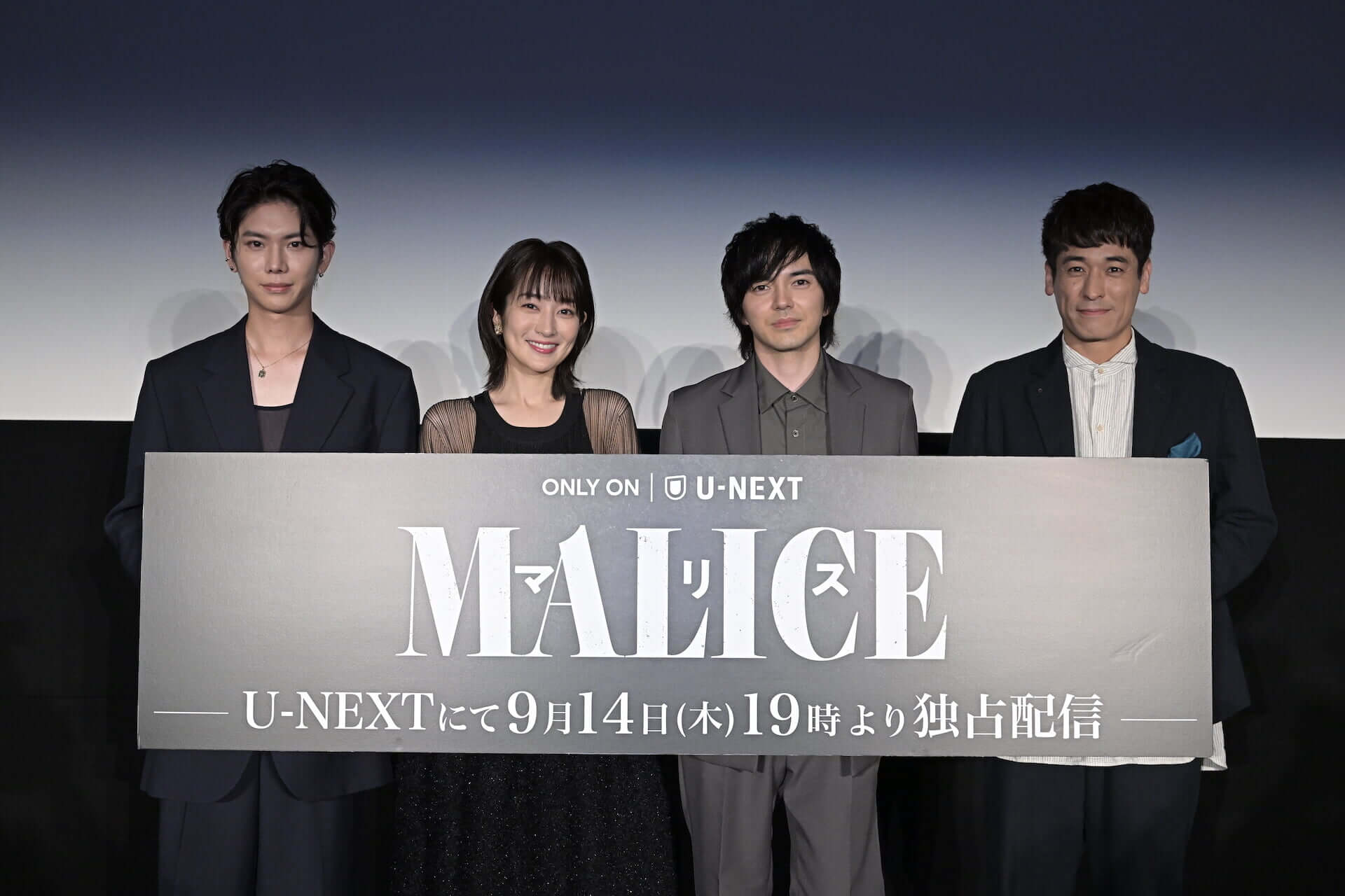 U-NEXTオリジナルドラマ『MALICE』