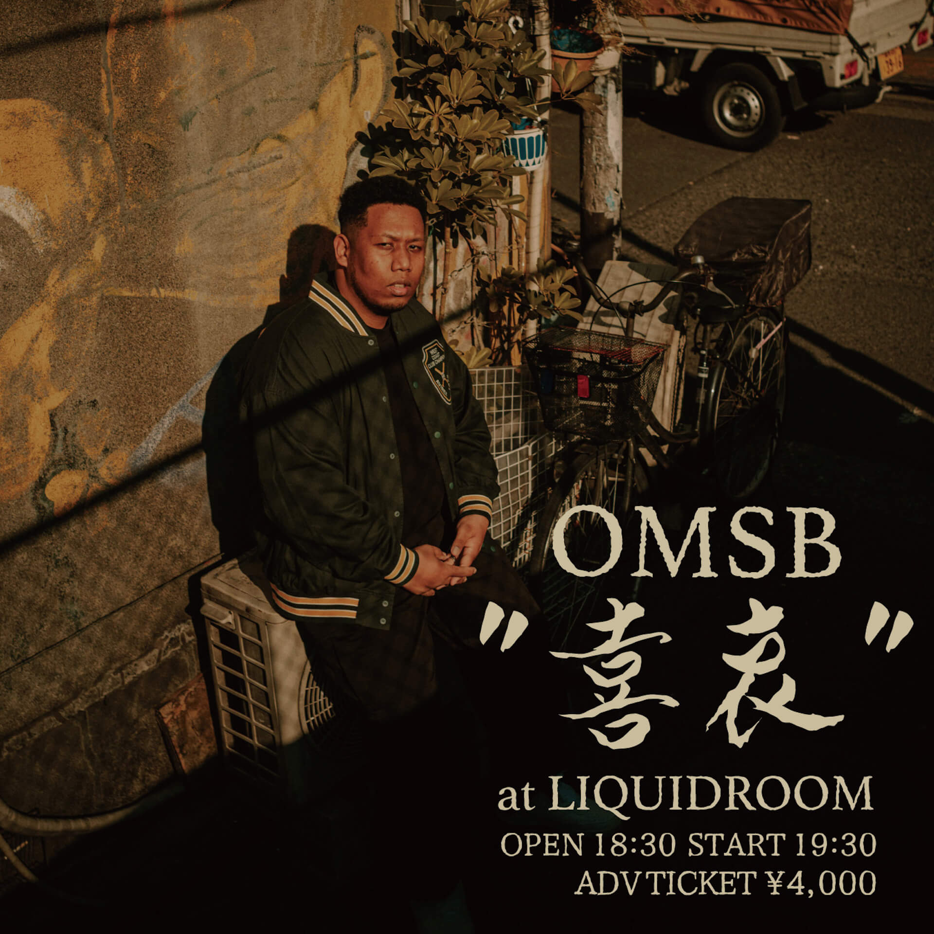 OMSB、自身三度目となるワンマンライブ「喜哀」を10月27日（金）に恵比寿LIQUIDROOMで開催｜今年10月にはミニアルバムをリリース music230915-omsb
