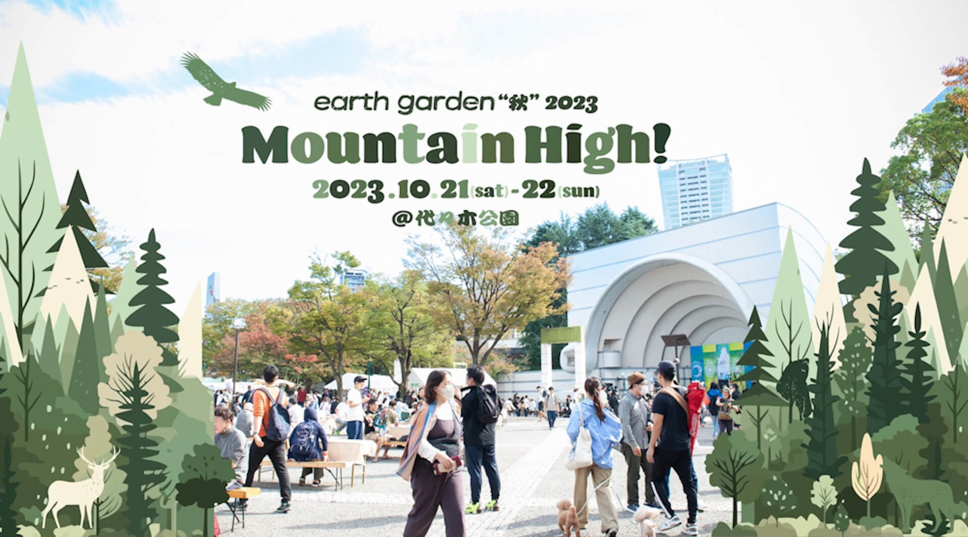 earth garden “秋” 2023 Mountain High!!