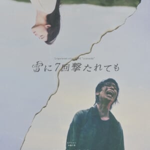 大下ヒロト　加藤千尋