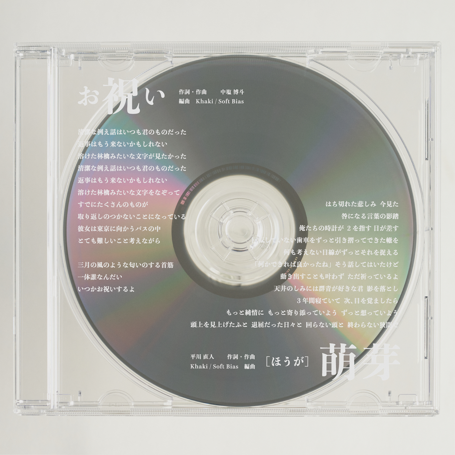 Khaki、3rdシングル「お祝い／萌芽」をリリース｜Soft Bias（阿南智史＆bisshi）がアレンジで参加、リリース記念ワンマンではライブ映像付きシングルの限定発売も music231116-khaki2