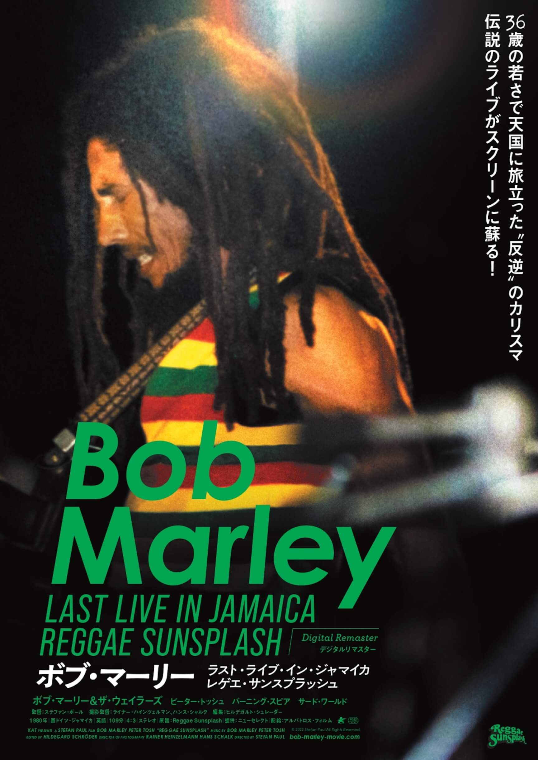 ボブ・マーリー、伝説となった母国ジャマイカでのラストライブを映像化したライブ・ドキュメンタリーが来年2月に公開｜予告映像と場面写真が解禁 film231128-bob-marley1-1