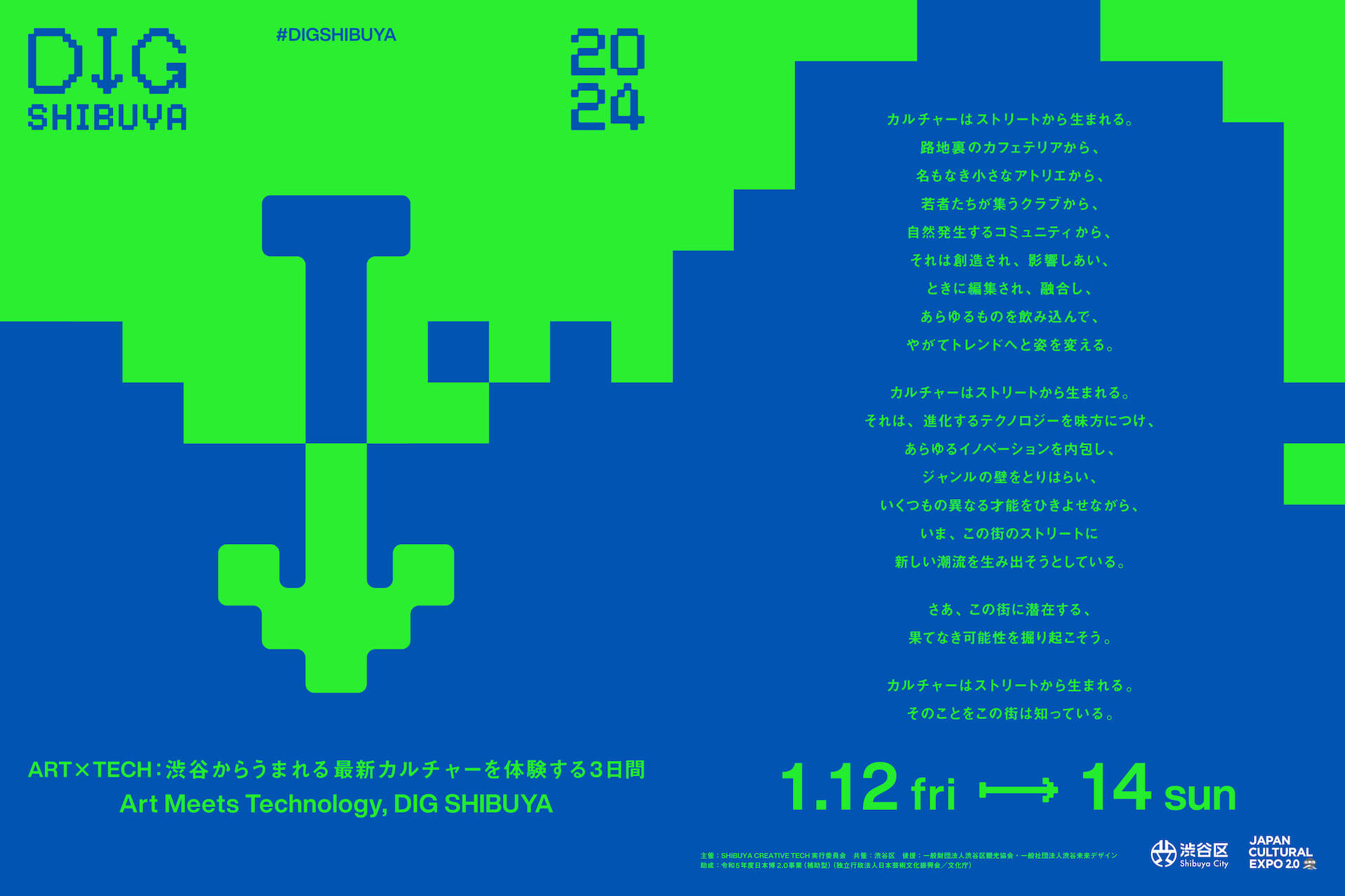 アートプラットフォームとしての渋谷の“特異性”——＜DIG SHIBUYA 2024＞開催に向けた＜SIW 2023＞トークセッションをレポート art231121-siw2023-010