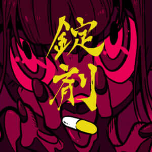 TOOBOE 錠剤
