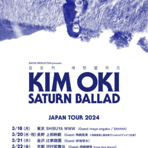キム・オキ（Kim Oki）