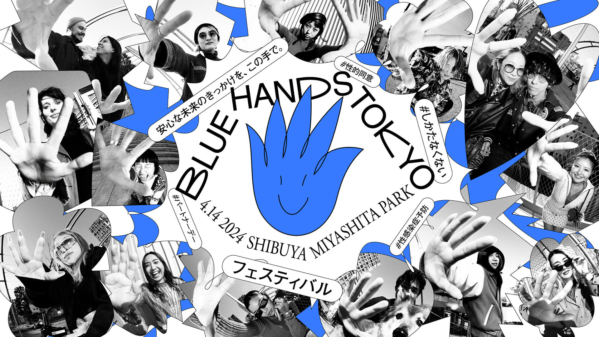 ソーシャルプロジェクト「#しかたなくない」による音楽フェス＜BLUE HANDS TOKYO＞開催｜あっこゴリラやラブリーサマーちゃんなど6組のアーティストによるライブを披露 music240323-blue-hands-tokyo1