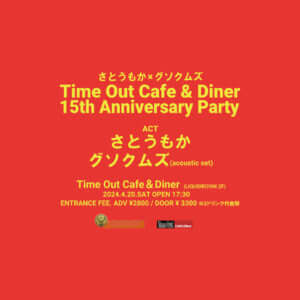 Time Out Cafe 15th Anniversary party