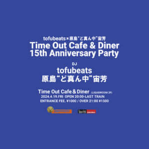 Time Out Cafe 15th Anniversary party