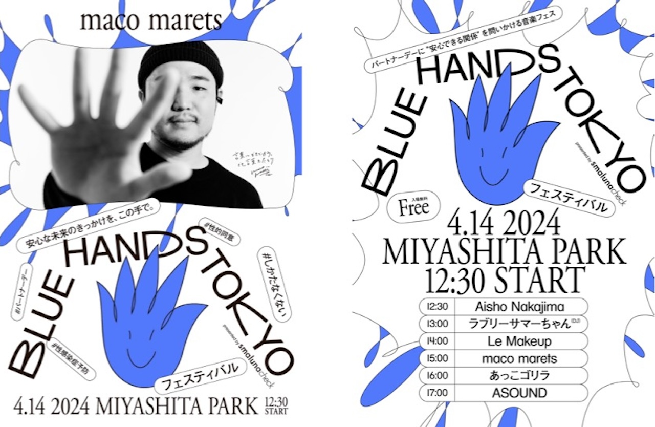 言語化できない思いに言葉を尽くす。maco maretsが築きたい“ふたり”だけの関係性｜BLUE HANDS TOKYO interview240410-bluehandstokyo-macomarets-2