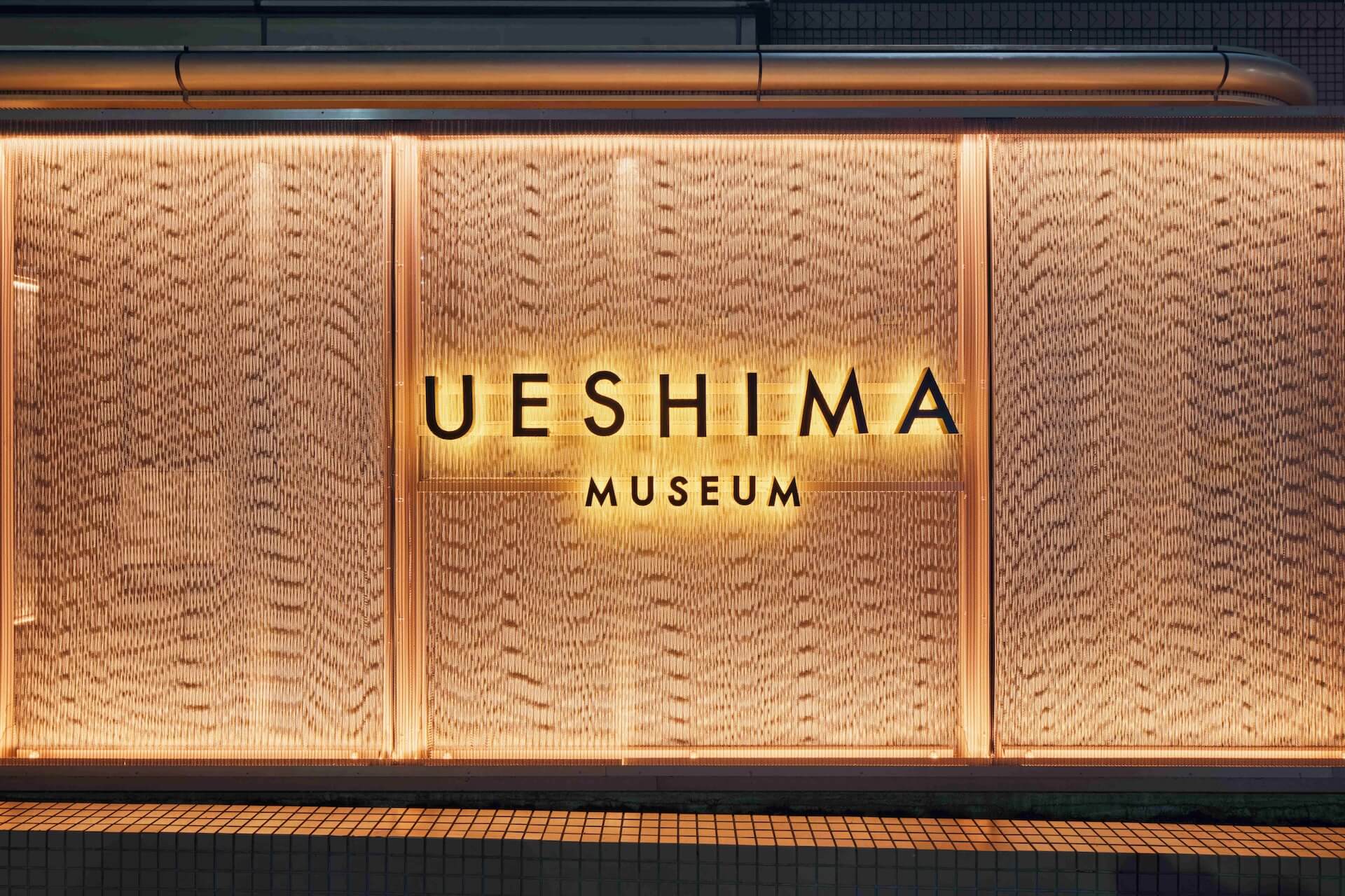 渋谷教育学園の敷地内に新たな美術館「UESHIMA MUSEUM」開館｜6月1日より一般公開 artculture240513-ueshima-museum6