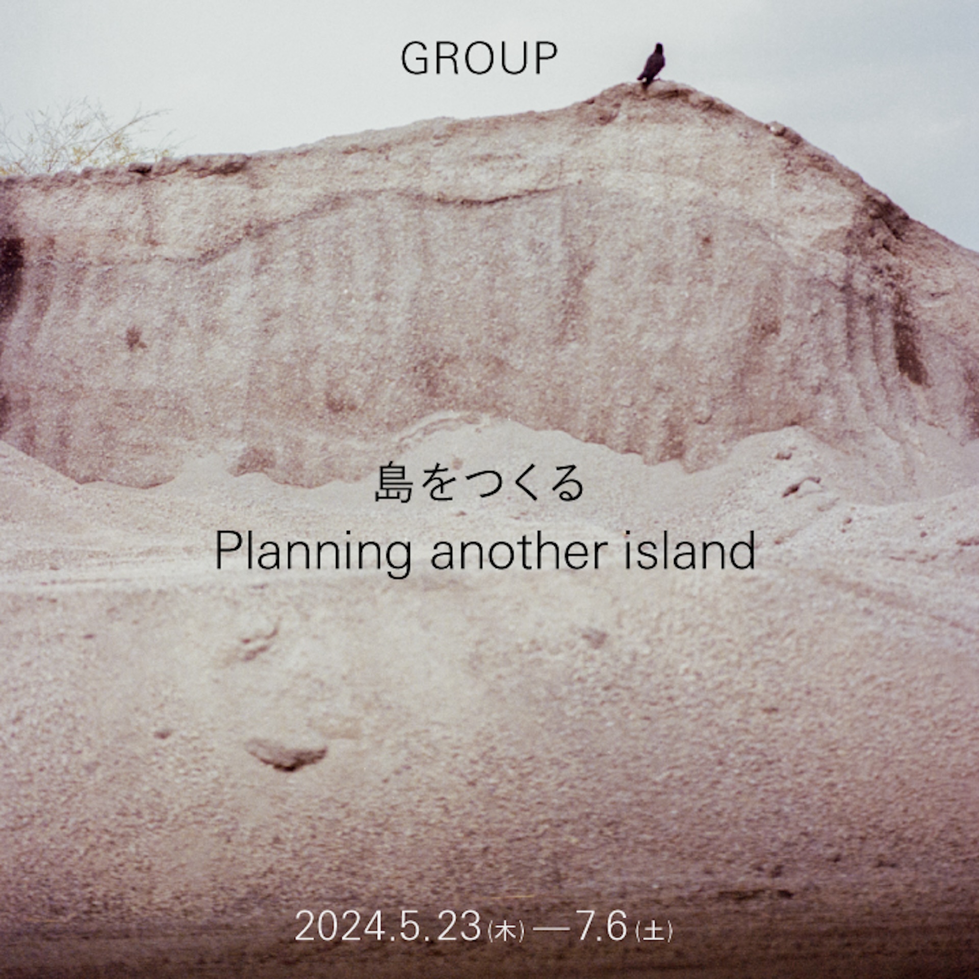 建築コレクティブのGROUPによる個展『島をつくる｜Planning Another Island』本日より銀座・マイナビアートスクエアにて開催 artculture240523-planning-another-island3