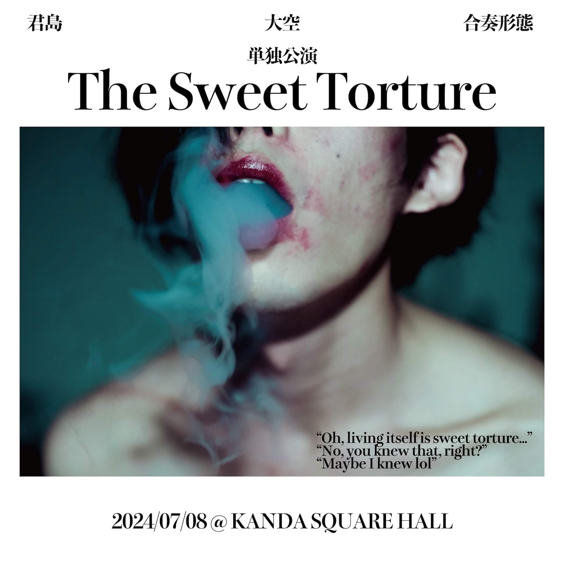 君島大空、合奏形態でのライブ＜The Sweet Torture＞を7月にKANDA SQUARE HALLにて開催 music240604-ohzora-kimishima2