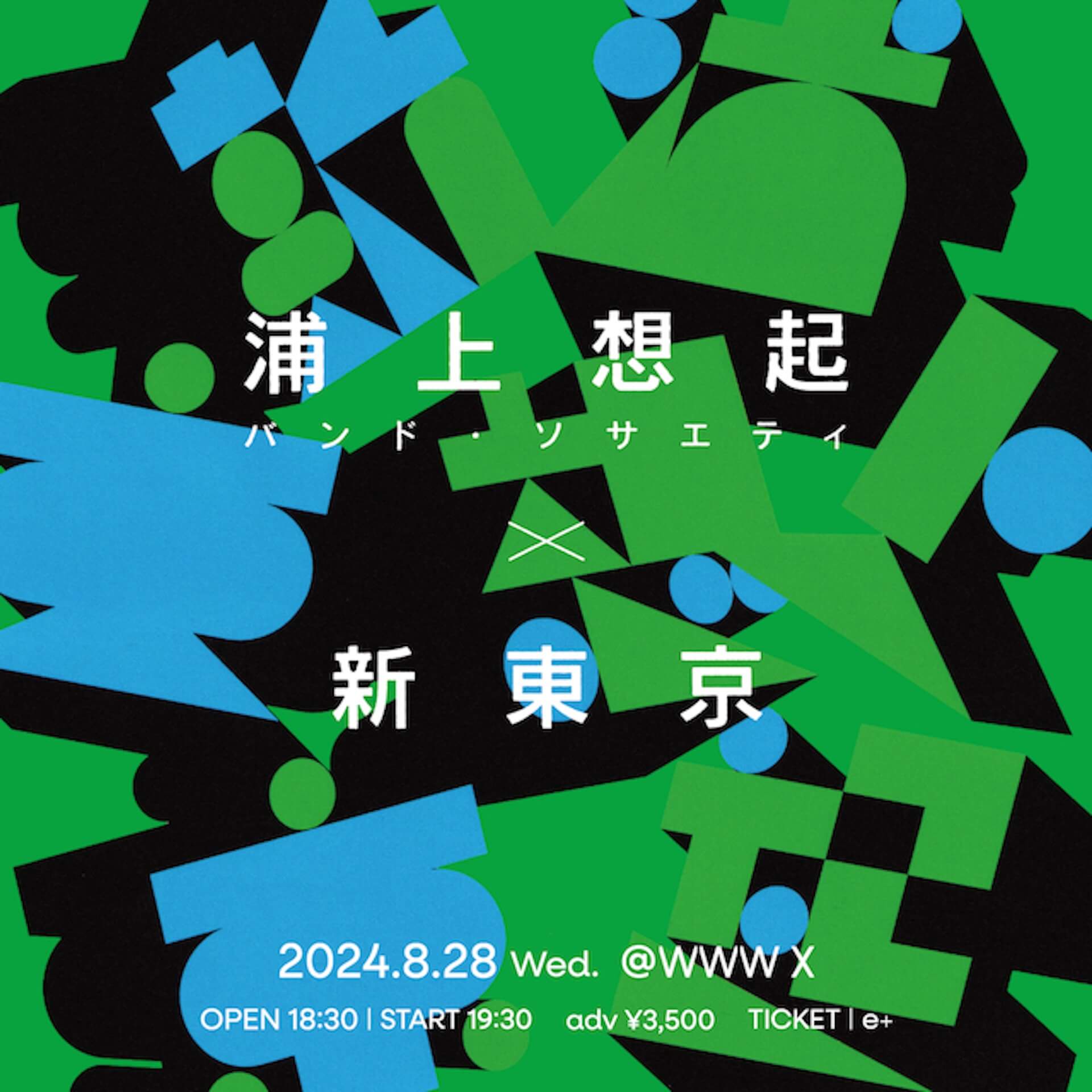 浦上想起・バンド・ソサエティと新東京による2マンライブが渋谷・WWW Xにて開催 music240605-urakami-shintokyo1