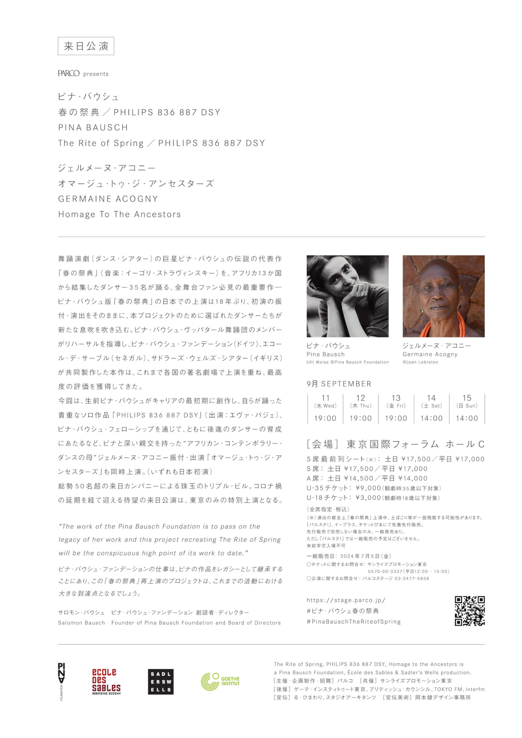 ピナ・バウシュ「春の祭典」が日本で18年ぶりに上演｜同時に「PHILIPS 836 887 DSY」、ジェルメーヌ・アコニー「オマージュ・トゥ・ジ・アンセスターズ」も日本初演 artculture240614-pina-bausch1