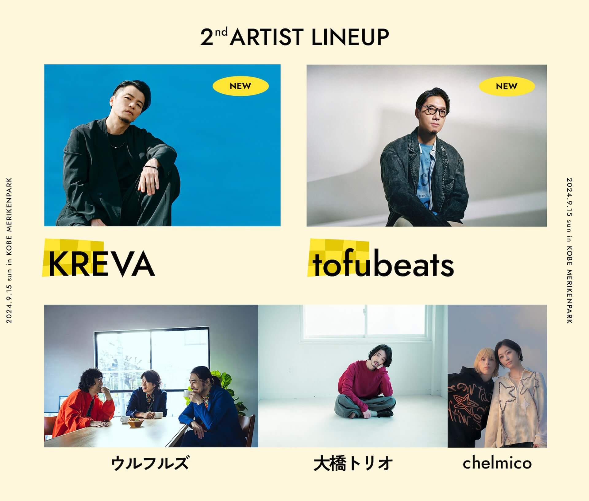 KREVA、tofubeats、chelmicoらが神戸・メリケンパークでライブを披露｜野外フェス＜ビショップ音楽祭＞9月に開催 music240701-bshop2
