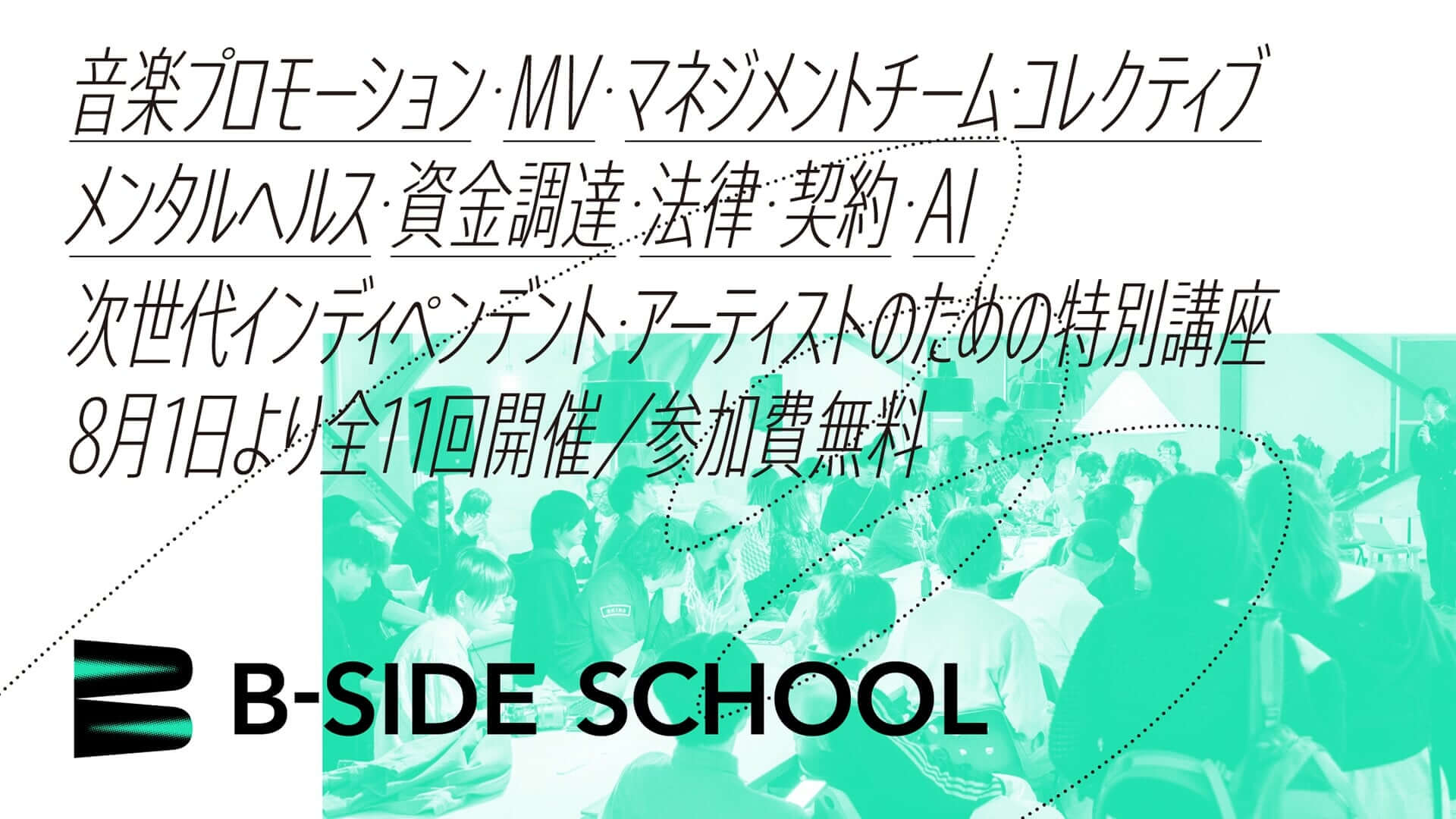 B-Side School