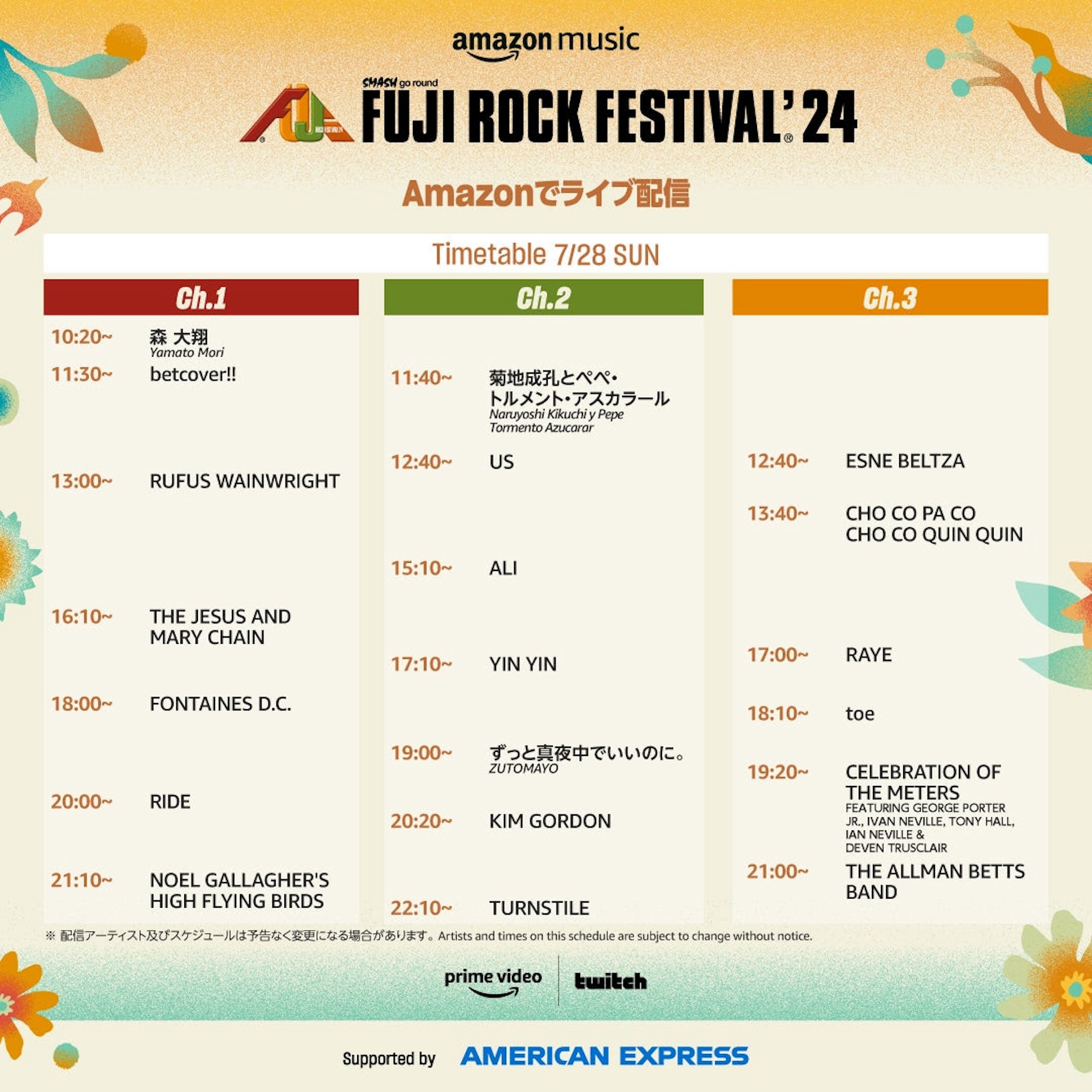 ＜FUJI ROCK FESTIVAL'24＞、Amazonでのライブ配信スケジュールが発表 music240724-fujirock3