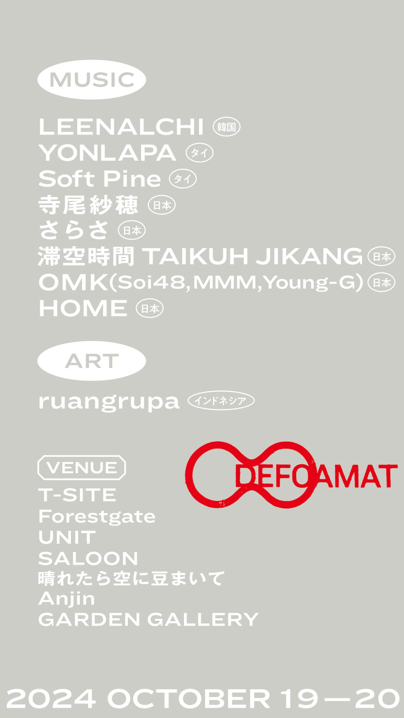 アートと音楽の都市型フェスティバル＜DEFOAMAT＞代官山の複数会場で開催｜LEENALCHI（韓国）やYONLAPA（タイ）の来日に加え、さらさ、寺尾紗穂、HOME、滞空時間らの出演が決定 music240801-defoamat9