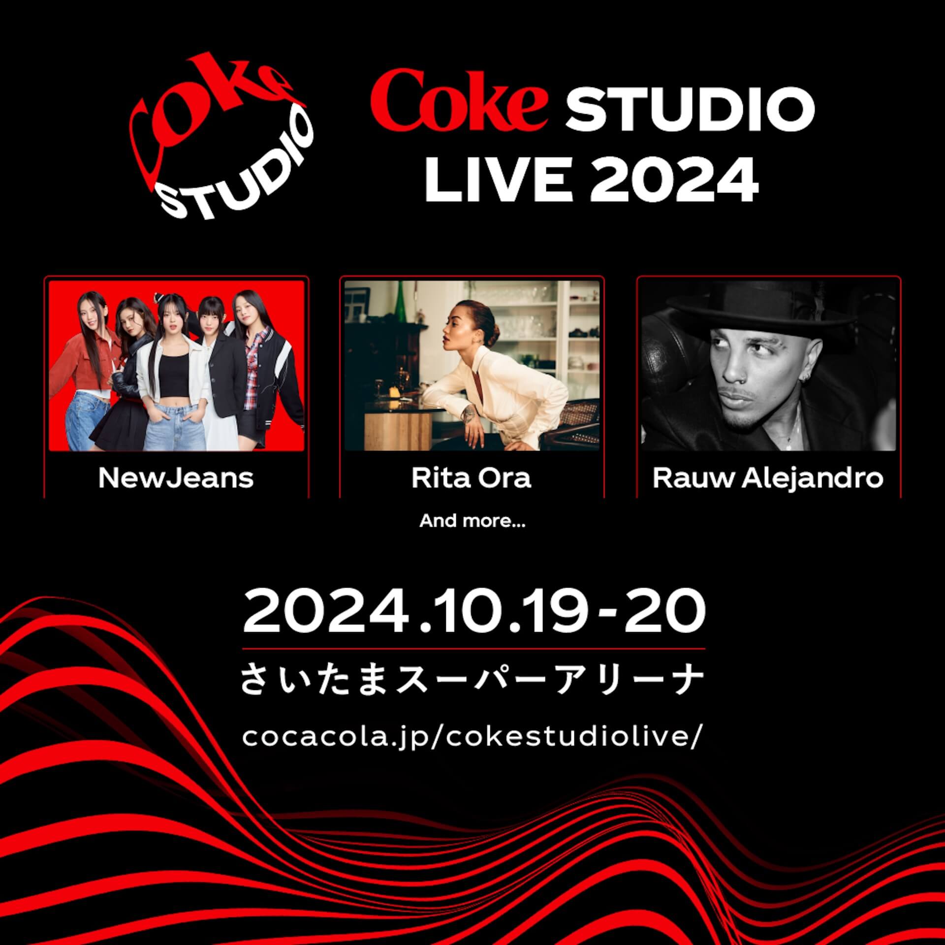 NewJeans、Rita Ora、Rauw Alejandroがさいたまスーパーアリーナに登場｜＜Coke STUDIO LIVE 2024＞開催決定 music240805-coke-studio-live