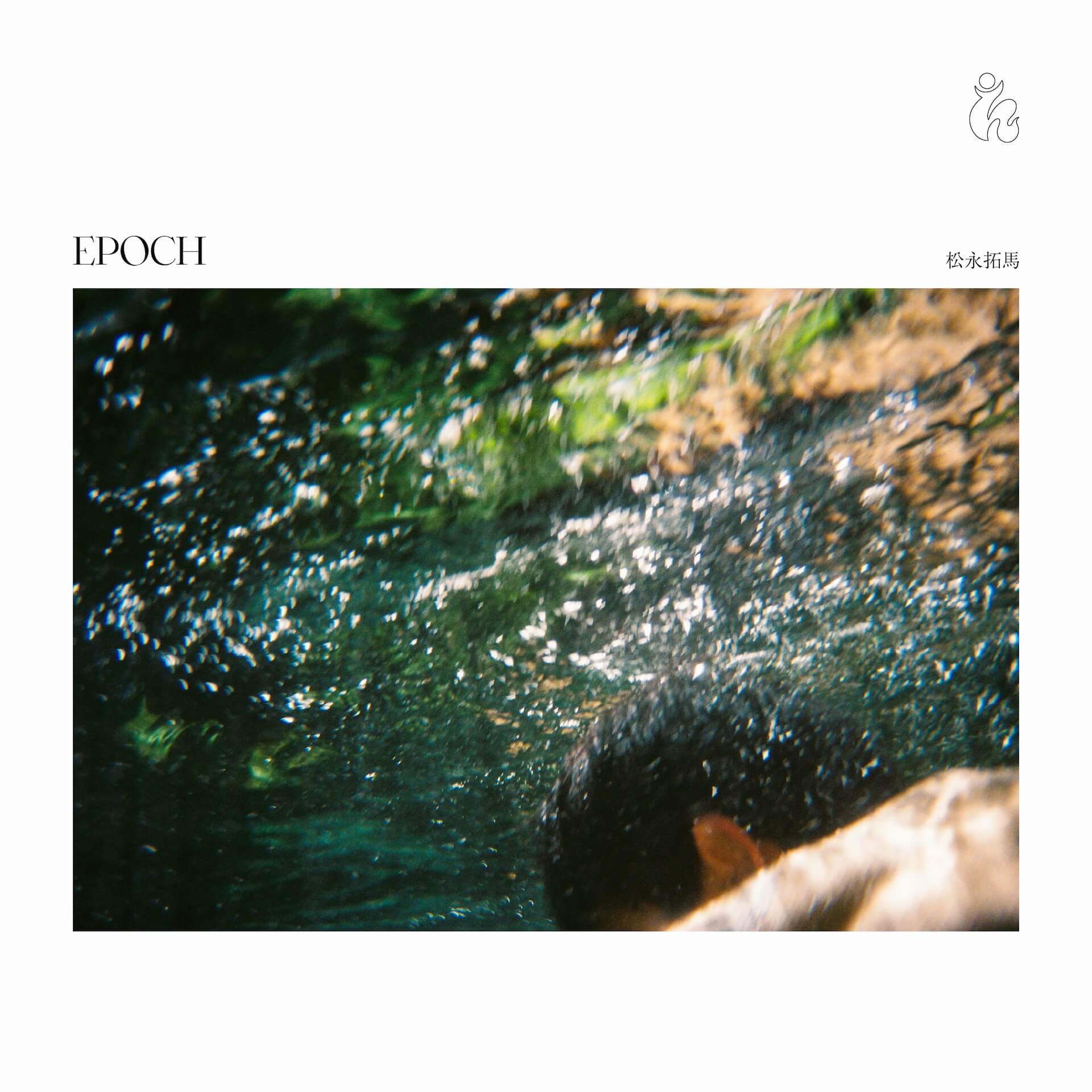 松永拓馬、篠田ミル（yahyel）と共に作り上げた最新作『Epoch』をCD／LP／カセットの3形態で同時発売 music240919-takuma-matsunaga1