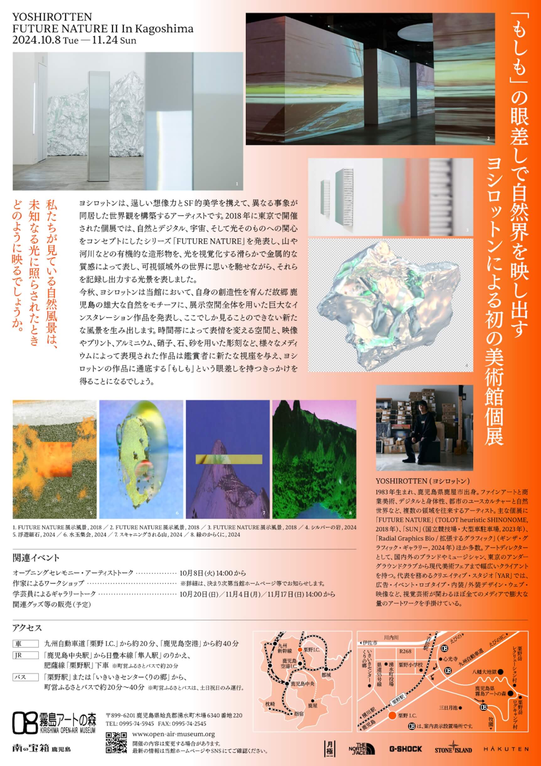 YOSHIROTTEN、故郷・鹿児島にて初となる美術館個展「FUTURE NATURE II In Kagoshima」開催 artculture240920-yoshirotten3