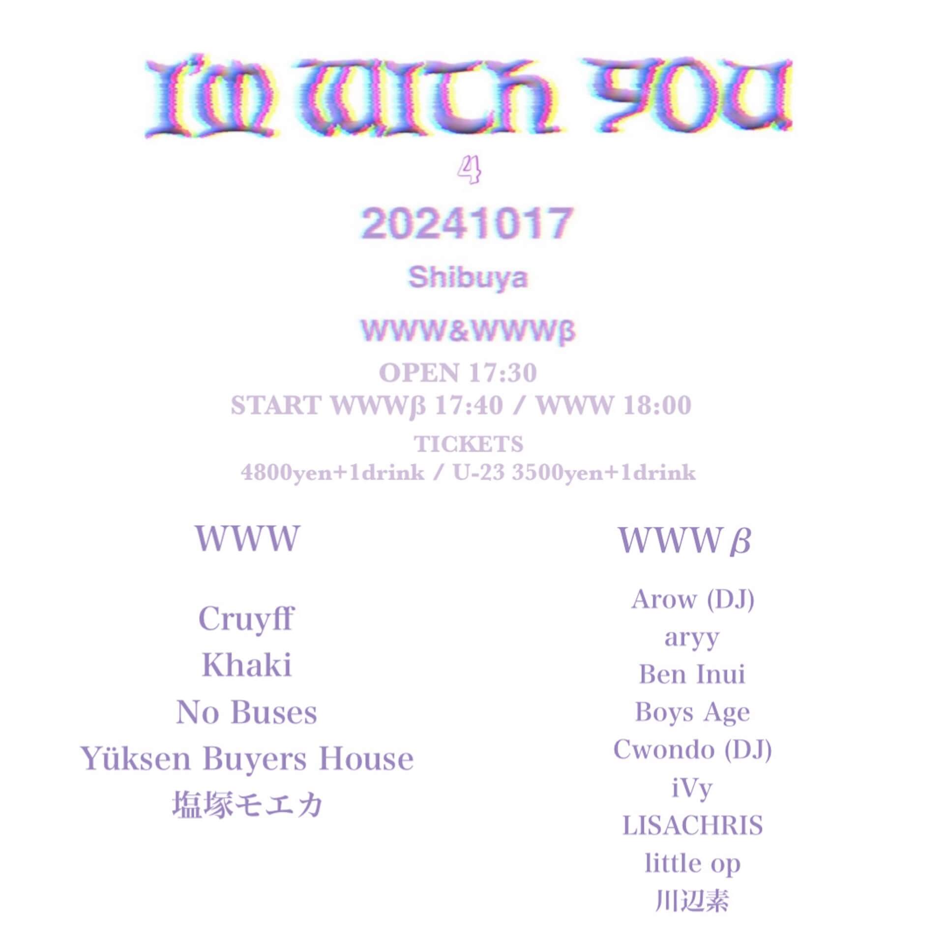 No Busesの名物自主企画＜I'm With You＞第4弾に塩塚モエカ、Khaki、Cruyff、Yüksen Buyers Houseらが出演 music240924-no-buses1