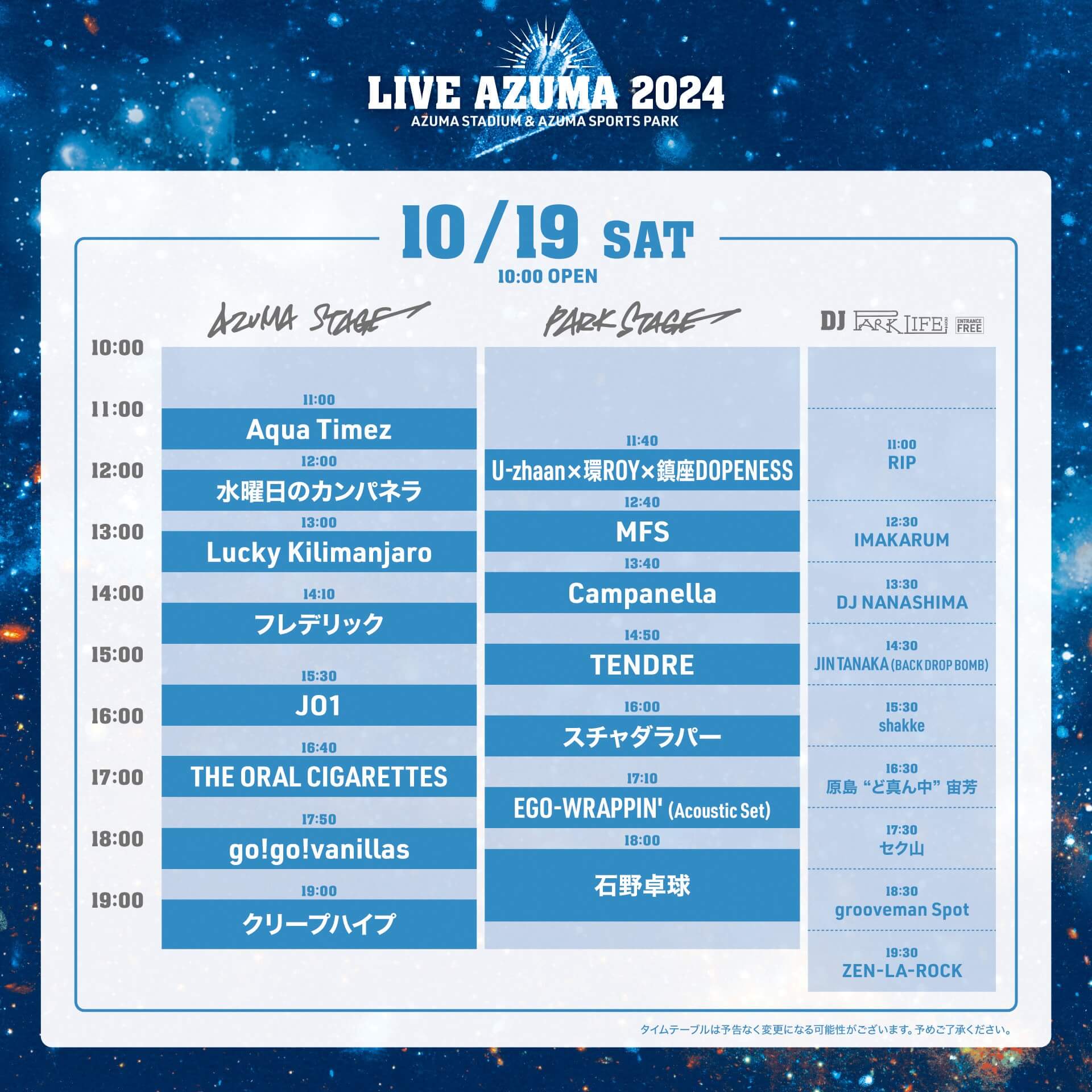 Festival Life編集長・津田昌太朗と共に解説！今の＜LIVE AZUMA＞が面白い3つの理由 music240927-live-azuma1