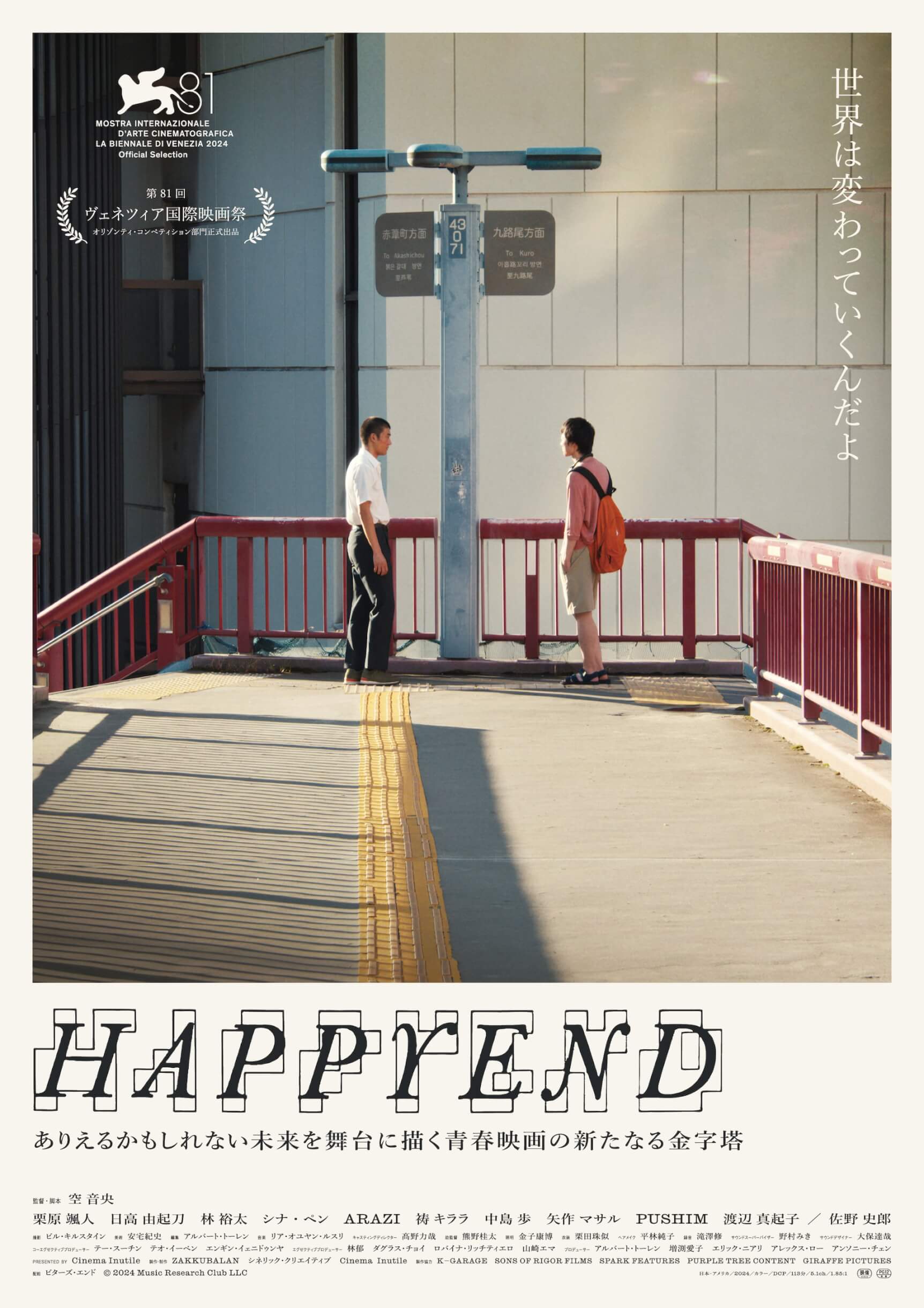 システムへの抵抗としての友情──空音央が長編劇映画デビュー作『HAPPYEND』に込めた生存のメッセージ main_happyend